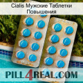 Cialis Мужские Таблетки Повышения new08